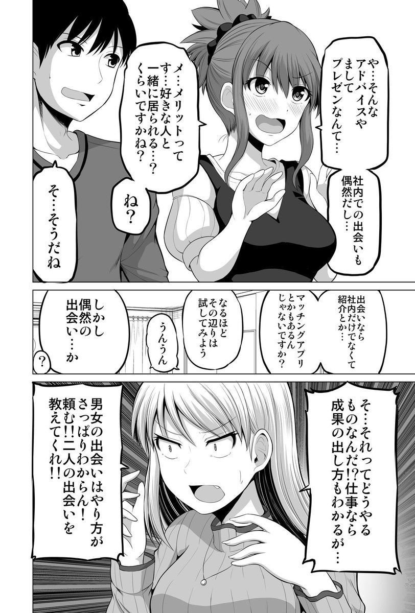 怖い女上司が愛の大事さを知る話(1/2) 