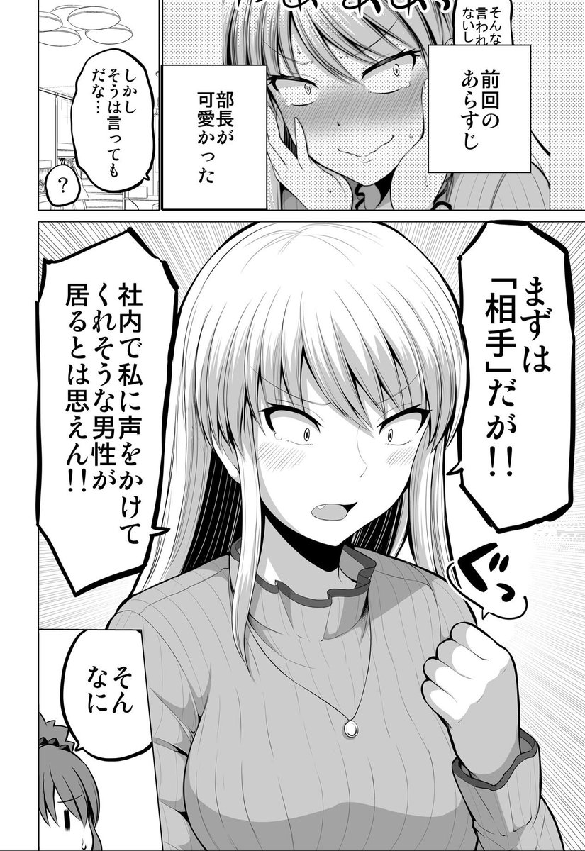 怖い女上司が愛の大事さを知る話(1/2) 