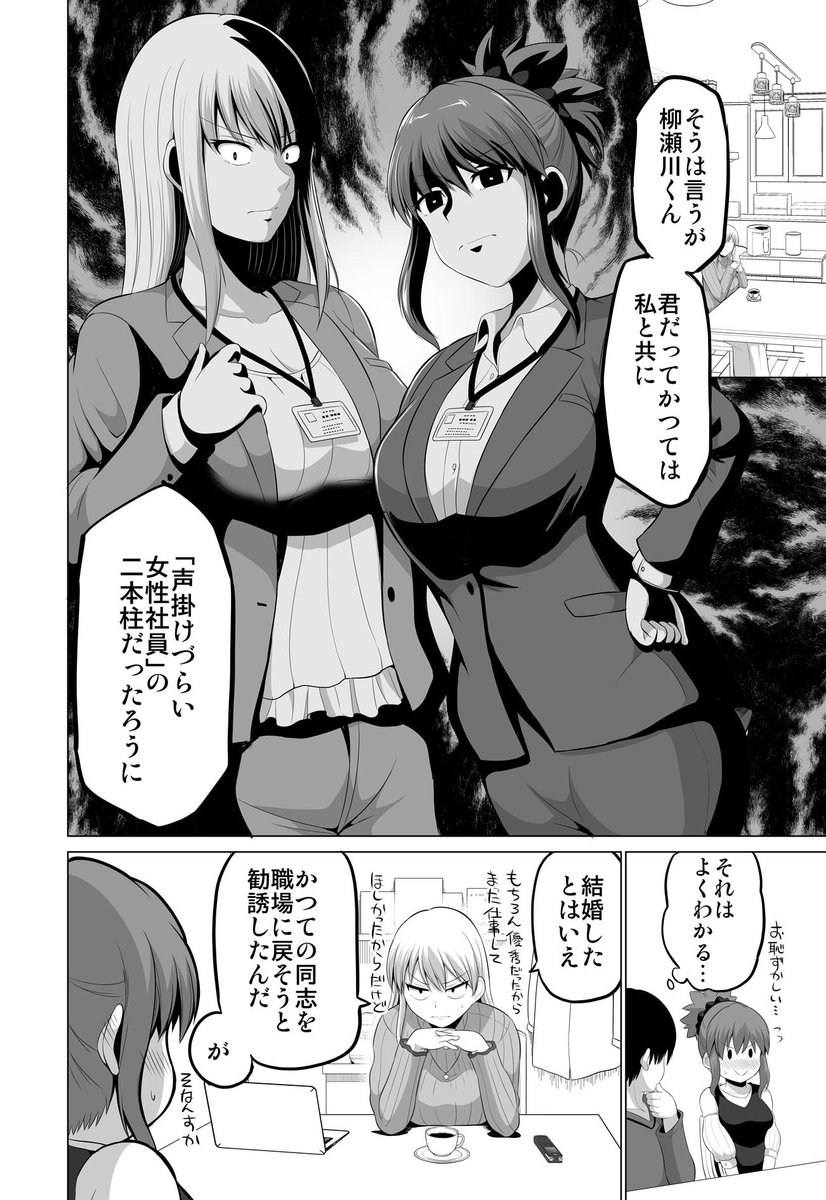 怖い女上司が愛の大事さを知る話(1/2) 