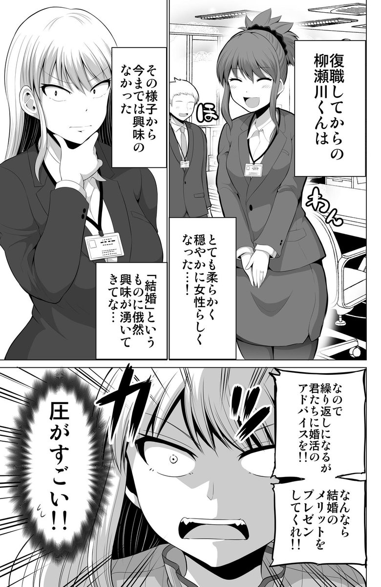 怖い女上司が愛の大事さを知る話(1/2) 