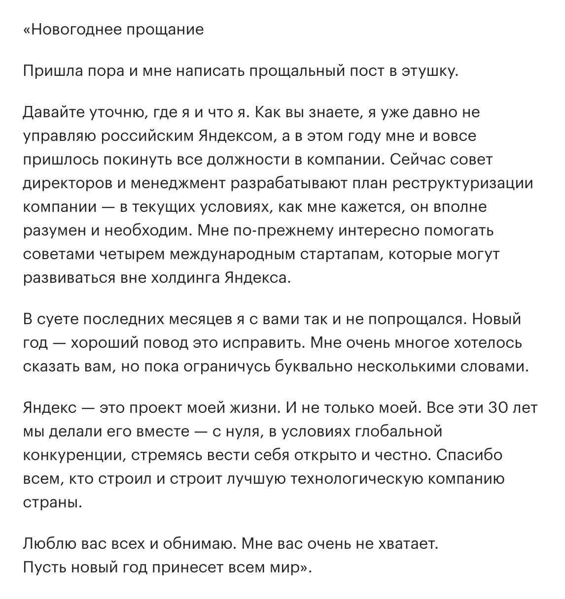 Независимый взгляд 💥 on Twitter: "Аркадий Волож прощается с ...