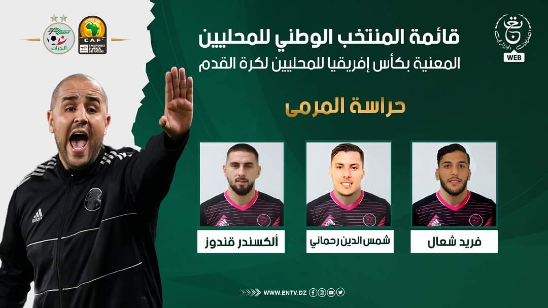 jil_fm's tweet photo. قائمة المنتخب الوطني للمحليين المعنية بكأس إفريقيا للمحليين لكرة القدم #CHAN2022 #bougherra https://t.co/vSqmJhYyjF