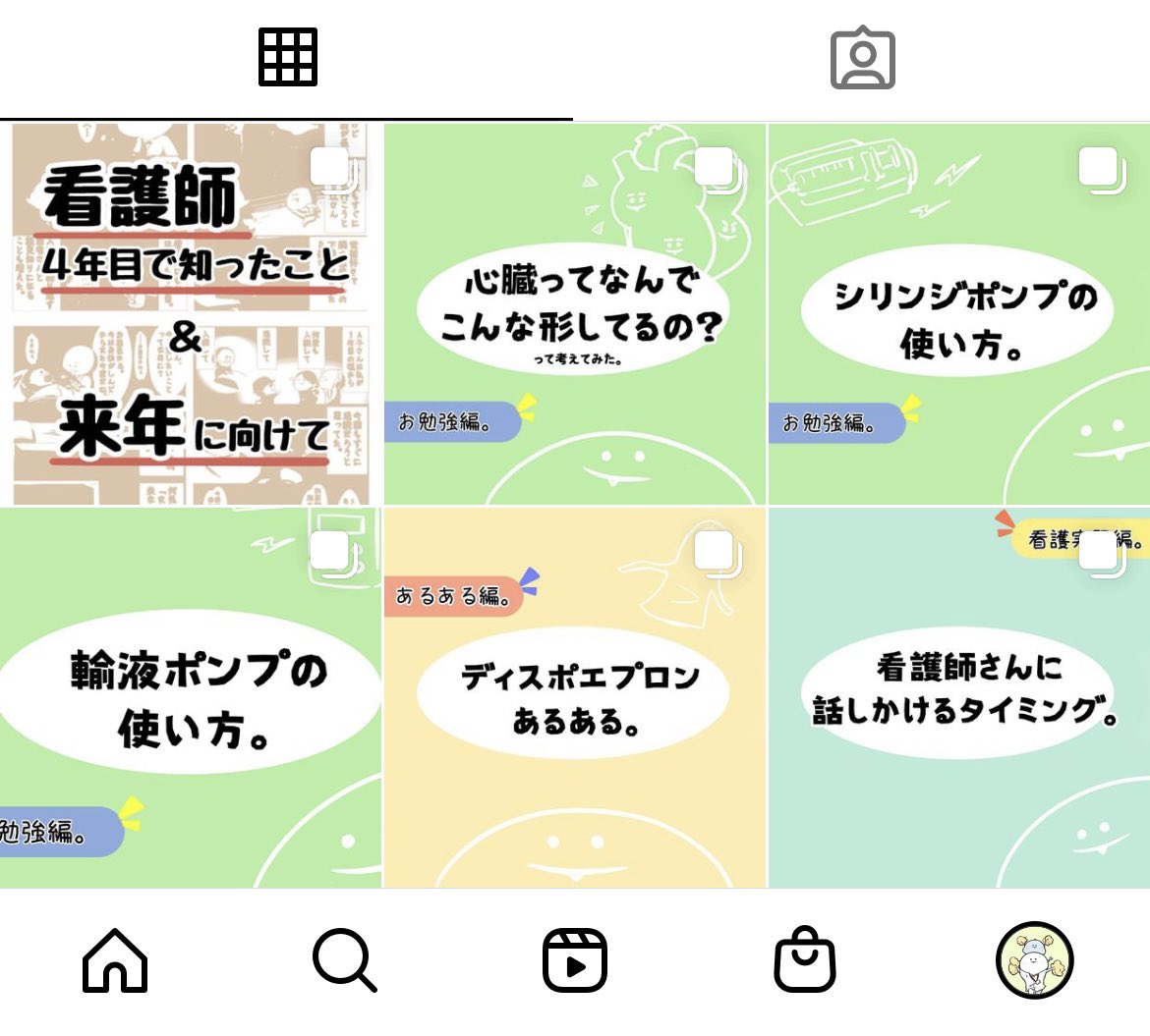 【ご報告】
Instagramのアカウントをひっそり開設し投稿を始めました✨

内容は主に↓です
🌱看護学生&新人看護師に役立つネタ
🌱看護あるあるネタ
🌱解剖生理や医療機器など勉強ネタ

勉強垢は特に、ここ間違ってる!ここがもっと知りたい!等
是非コメント頂きたいです💨
よろしくお願いします! 