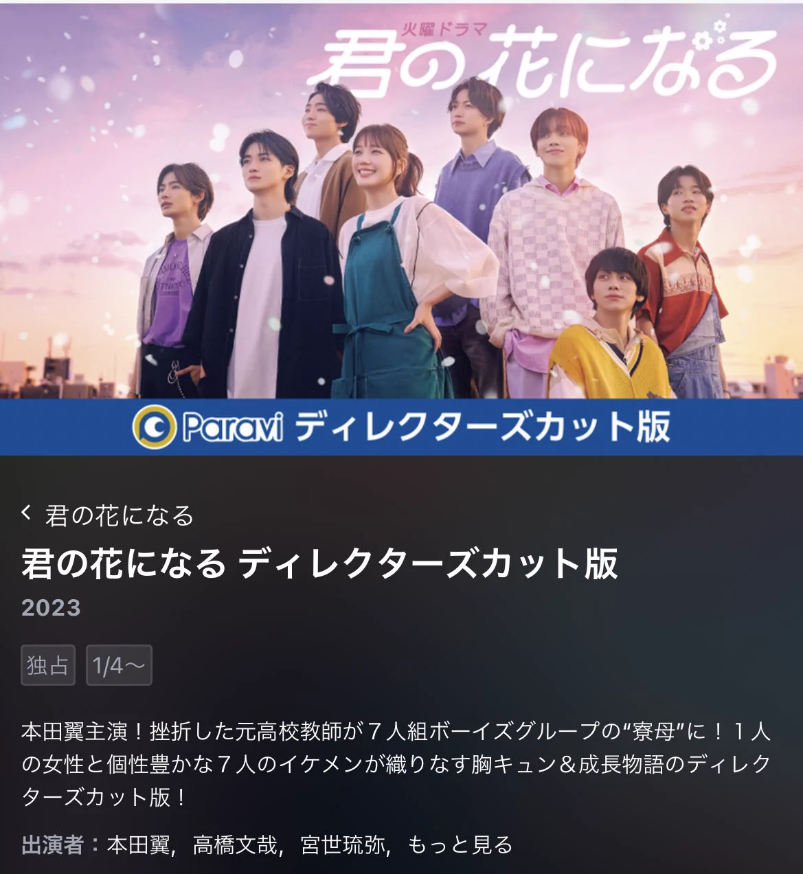 君の花になる 本編+ディレクターズカット やんぴ on X: 