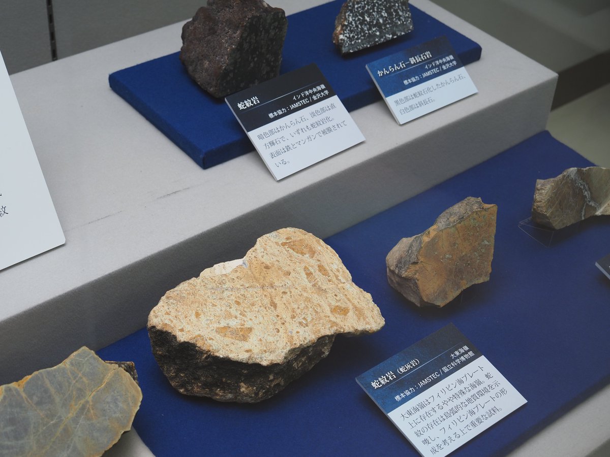 The 蛇紋岩」第1章: 世界の蛇紋岩 日本の蛇紋岩】 地表に露出した蛇紋