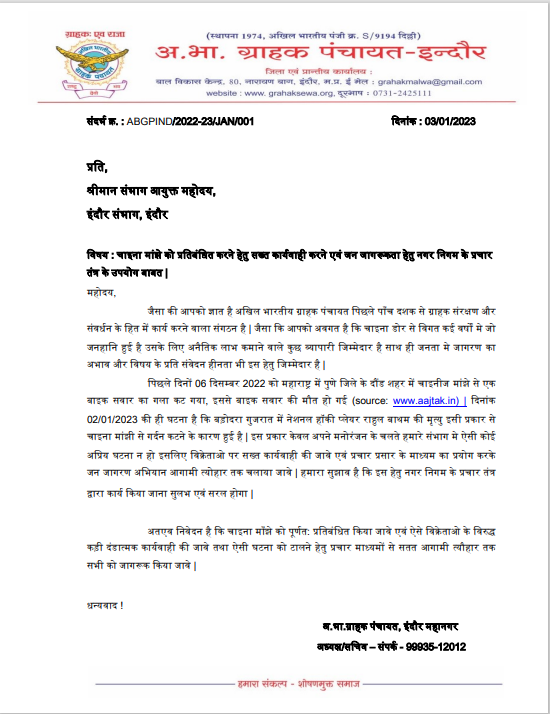 ग्राहक पंचायत इंदौर tweet media