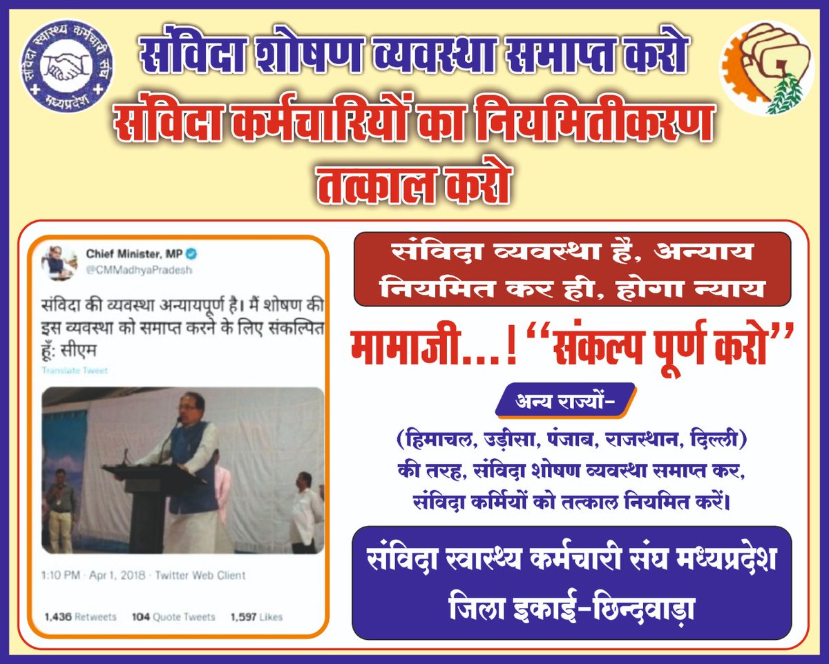 कौन कहता है कि हमारे प्रदेश के मुखिया <a href="/ChouhanShivraj/">Shivraj Singh Chouhan</a> संवेदनशील हैं ❓
यदि संवेदनशील है तो फिर #कोरोना_योद्धा #संविदा_स्वास्थ्य_कर्मचारी जो कि अपनी न्यायोचित मांगो को लेकर 19 दिन से आंदोलनरत तो उनकी मांगो पर संज्ञान क्यों नहीं ले रहे।
<a href="/DrPRChoudhary/">Dr. Prabhuram Choudhary</a>
<a href="/OfficeOfKNath/">Kamal Nath</a>
<a href="/ZeeMPCG/">Zee MP-Chhattisgarh</a>
<a href="/INCMP/">MP Congress</a>