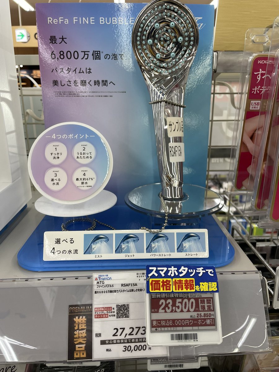 Juan_Romaaaan's tweet photo. ヤマダ電機の初売りでリファのシャワーヘッドが19,850円(税込)は安すぎるので即決
#Refa
#FINEBUBBLE
#ヤマダデンキ https://t.co/o8FHYtztk3