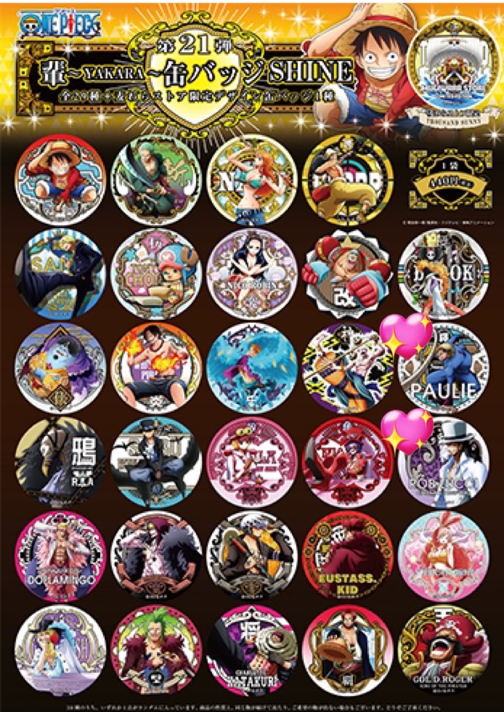 pyon_i2's tweet photo. 【交換 譲渡】ONE PIECE  ワンピース 麦わらストア 輩 缶バッジ 第21弾 SHINE 麦わらストア
(譲)1枚目参照
(求)同種パウリー ルッチ 
または 定価＋送料

※交換＞譲渡 纏めての方優先
※郵送 or 熊本県内手渡し(要相談)

検索からでも◎
宜しくお願いします✨( ᵕᴗᵕ )♡ https://t.co/zmleyvHitJ
