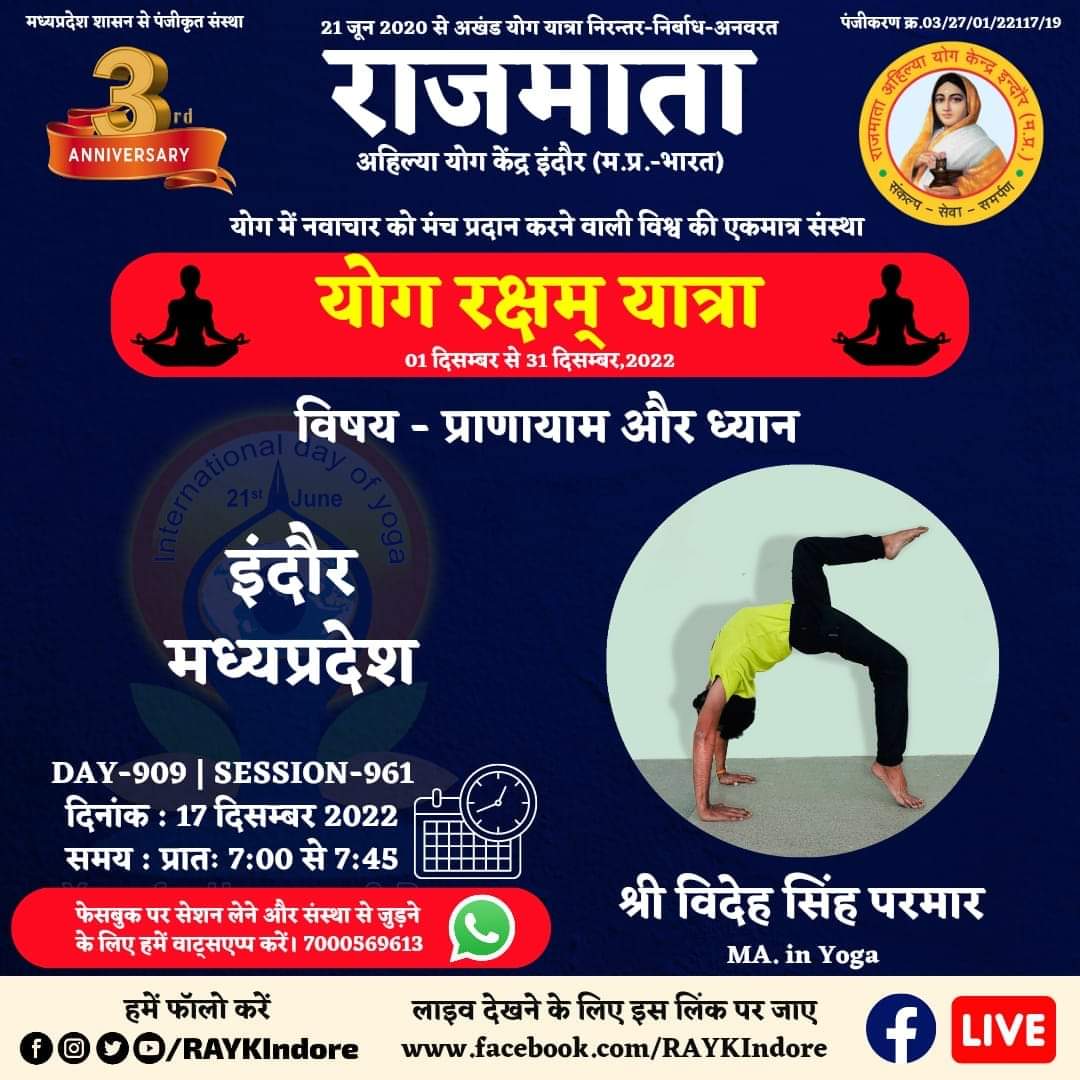 DAY 909 - Session 961
श्री विदेह सिंह परमार
MA. in Yoga
17 December 2022 । 7:00 AM.
इंदौर-मध्यप्रदेश
प्राणायाम और ध्यान
#RAYKIndore
#MyLifeMyYoga
#निरंतर_निर्बाध_अनवरत
#अखण्ड_योग_यात्रा
#2_वर्ष_योग_यात्रा_के
wa.me/917000569613
<a href="/PMOIndia/">PMO India</a>
<a href="/moayush/">Ministry of Ayush</a>