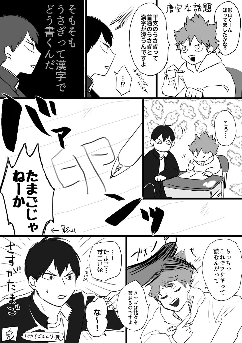 卯と卵って似てるよね🥚🐇という話 