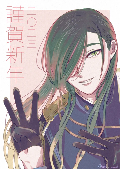 あけましておめでとうございます!三が日まにあった!今年もよろしくお願いします～青江もよろしくな! 
