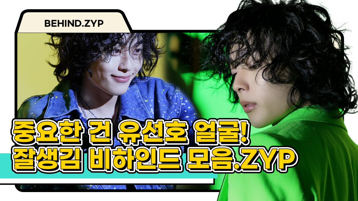 #Y #Y_YOUTUBE
⠀
잘생긴 사람 보면 기부니 조크든요.♥️
⠀
🎥: youtu.be/h3u8gbfrYOA
⠀
#Ymagazine #와이매거진 #유선호 #YooSeonho <a href="/CUBE_YOOSEONHO/">YOO SEONHO·유선호</a>