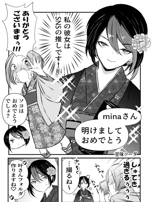 #創作百合
新年そうそう距離感近い叶ナミ
これは付き合ってる 
