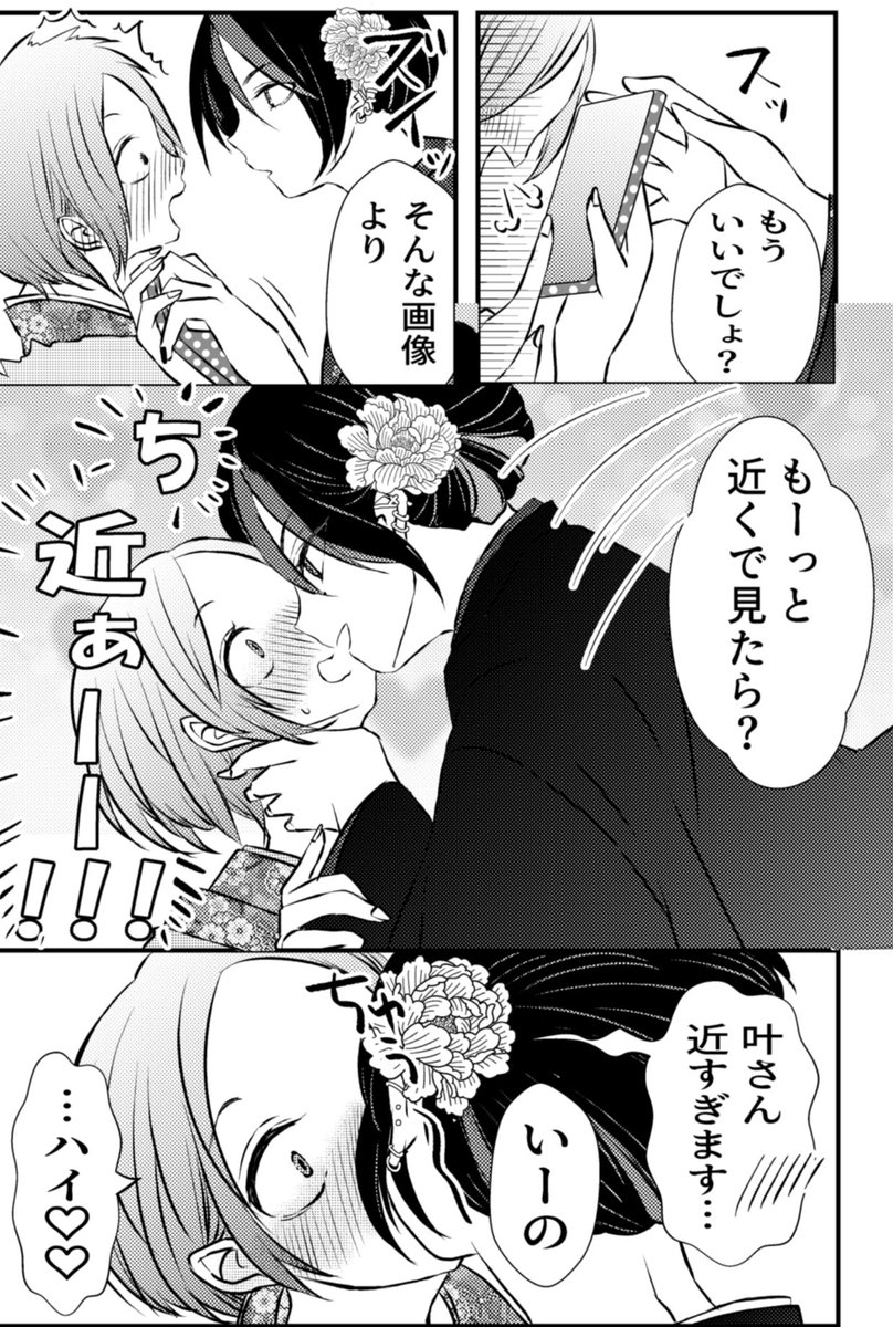 #創作百合
新年そうそう距離感近い叶ナミ
これは付き合ってる 