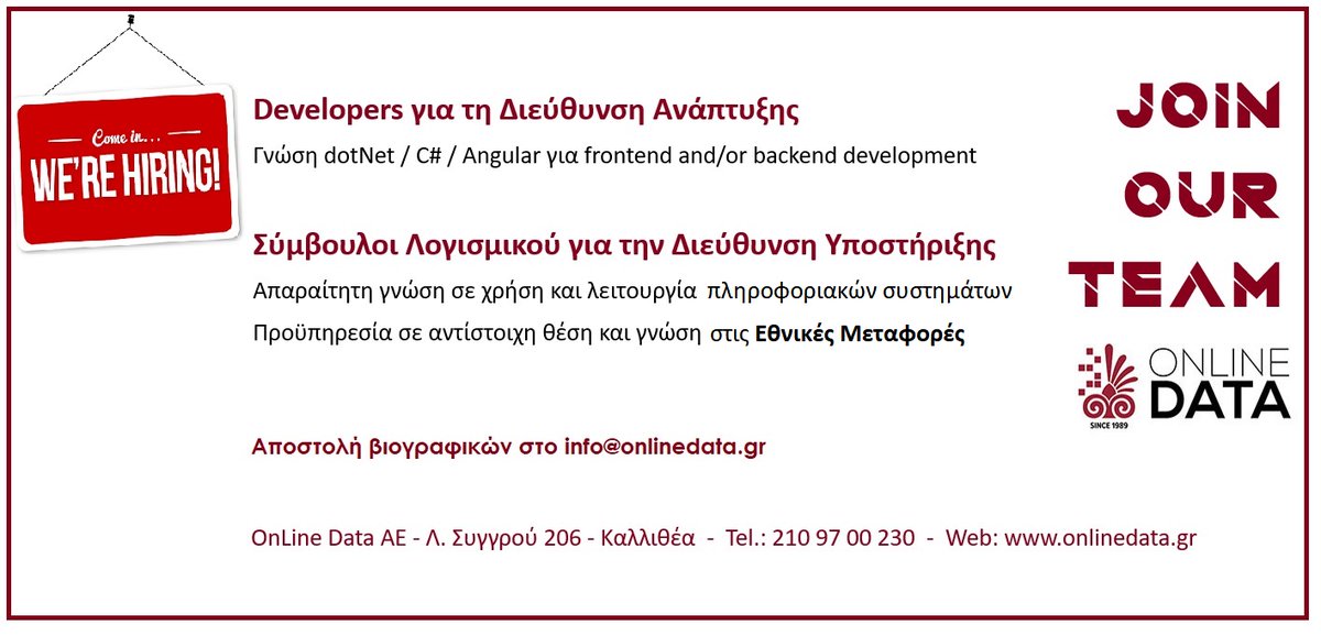 Δημιουργείστε μια σίγουρη και δημιουργική καριέρα στην κορυφαία εταιρεία λογισμικού για την Εφοδιαστική Αλυσίδα
#OpenPosistion #Hiring #SoftwareDevelopment #BusinessConsultants #OnLineData