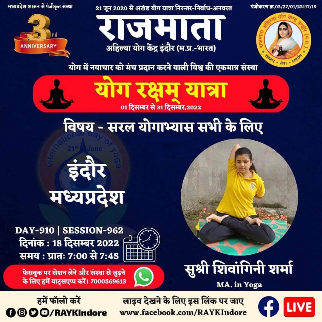 DAY 910 - Session 962
सुश्री शिवांगिनी शर्मा
MA. in Yoga
18 December 2022 । 7:00 AM.
इंदौर-मध्यप्रदेश
सरल योगाभ्यास सभी के लिए
#RAYKIndore
#MyLifeMyYoga
#निरंतर_निर्बाध_अनवरत
#अखण्ड_योग_यात्रा
#2_वर्ष_योग_यात्रा_के
wa.me/917000569613
<a href="/PMOIndia/">PMO India</a>
<a href="/moayush/">Ministry of Ayush</a>