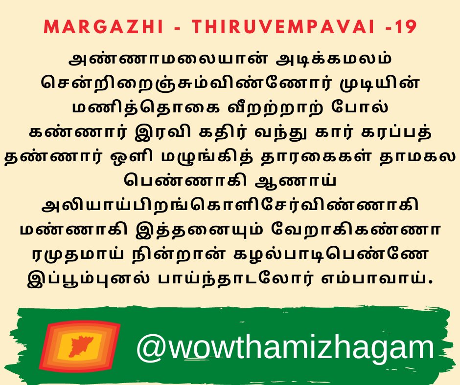 Thamizh Mozhi Koodam tweet media