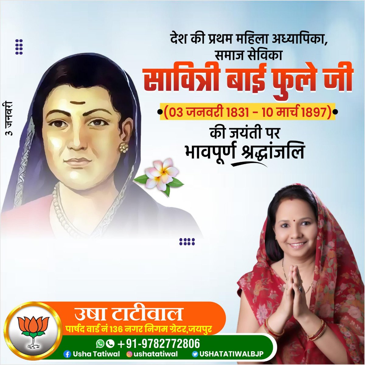 USHATATIWALBJP's tweet photo. महान क्रांतिज्योति, समाजसेविका सावित्रीबाई फुले की जयंती पर उन्हें सादर नमन।
 
#SavitribaiPhule @BJP4Rajasthan @BJP4India @VasundharaBJP @DrSatishPoonia https://t.co/FOOc4bjQI7