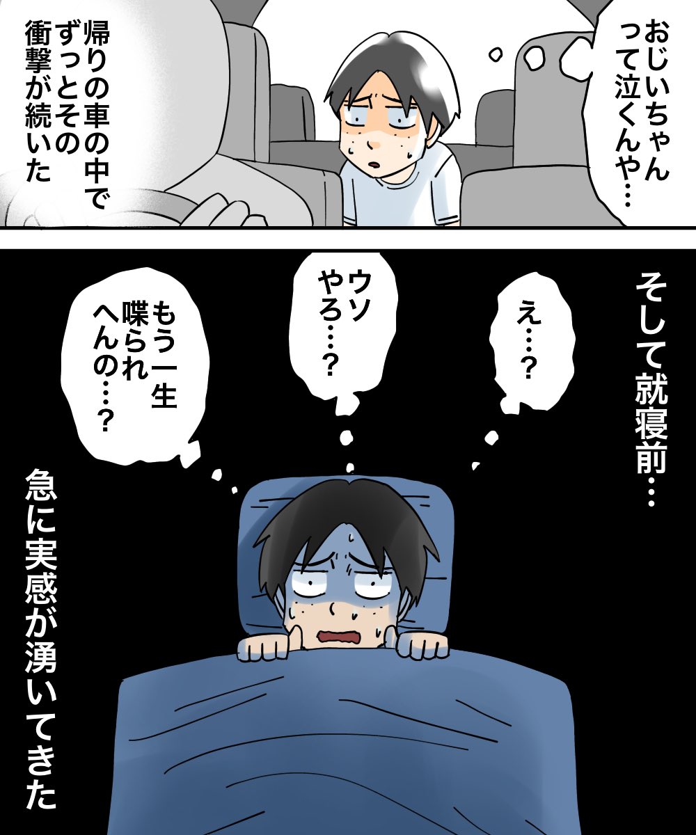対人恐怖症を克服した話【10】 