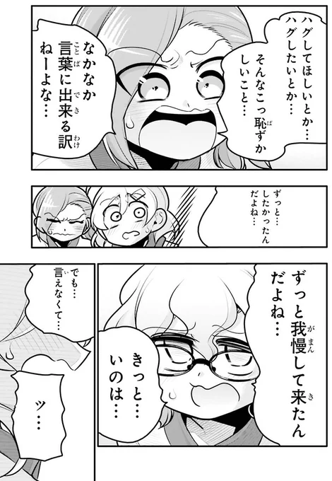 10年間友達だと思ってた男の子と付き合い始めたお話4/9 