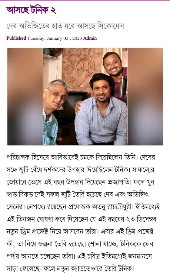 Mohona_Dev's tweet image. So 22nd December 2023 #Tonic2 is coming!!
@idevadhikari @DEV_PvtLtd @BengalTalkies