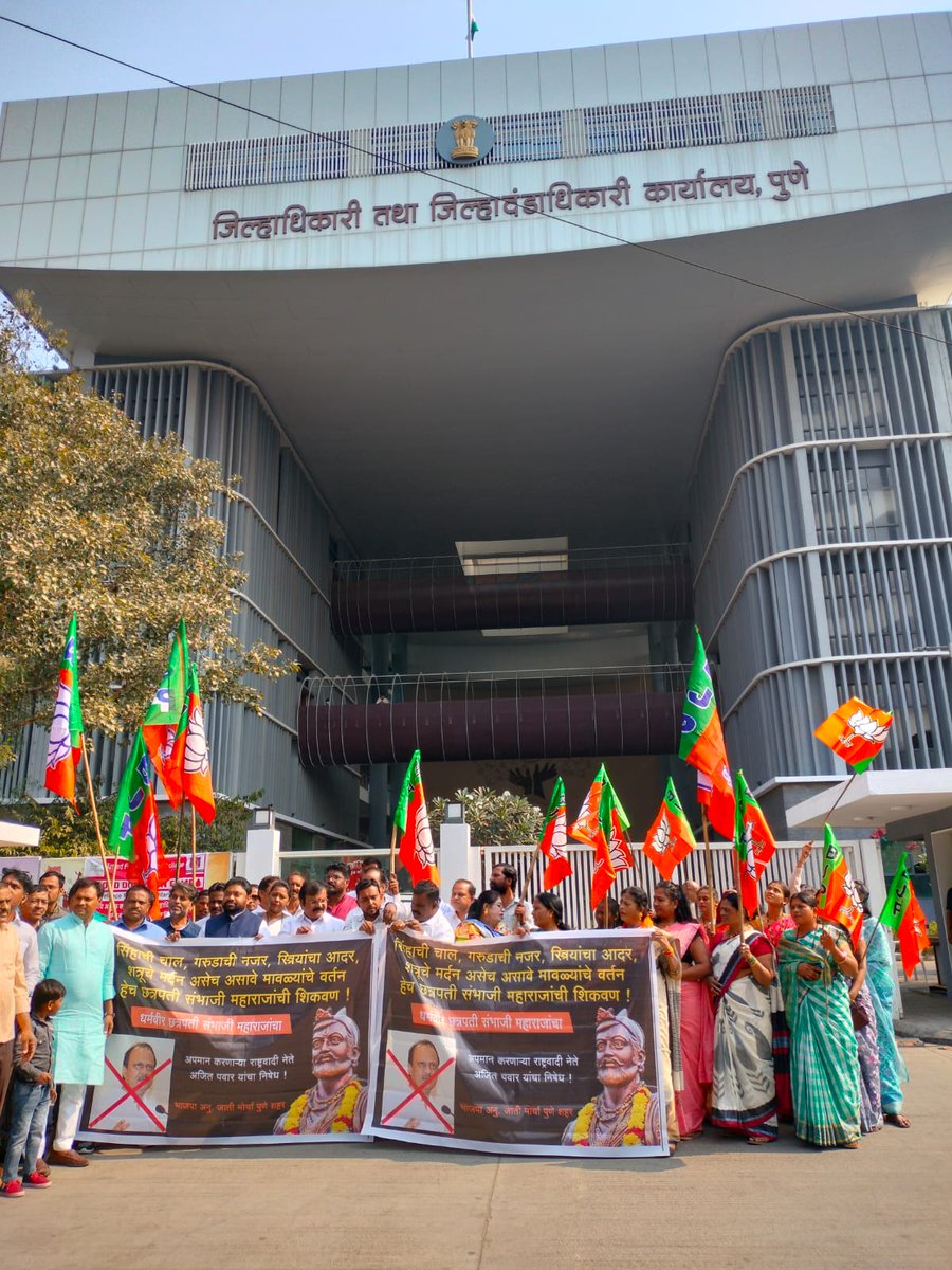 SudhakrBhalerav's tweet photo. राष्ट्रवादीचे नेते अजित पवार यांनी छत्रपती संभाजी महाराजांबद्दल केलेल्या आक्षेपार्ह टिप्पणीविरोधात भाजपा अनुसूचित जाती मोर्चा, पुणेच्या वतीने पुणे जिल्हाधिकारी कार्यालयाबाहेर तीव्र आंदोलन करण्यात आले.
#AjitPawar https://t.co/GArhoEktgo