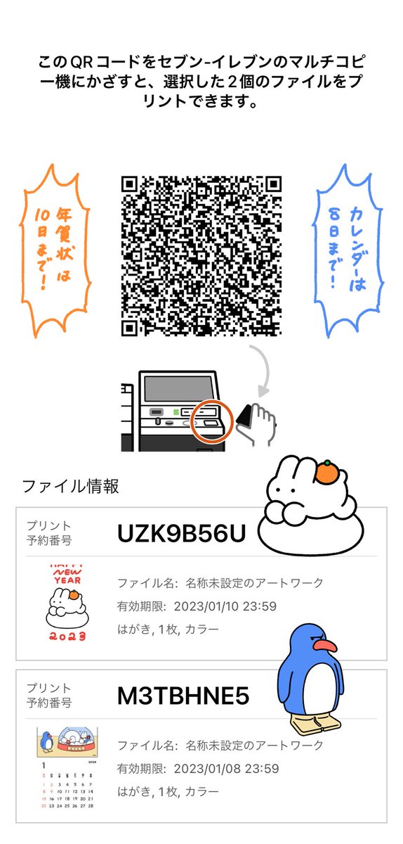 【ネットプリント】
2023年のカレンダーと年賀状をセブンイレブンのネットプリントで印刷できます!

カレンダーは1/8まで
年賀状は1/10まで!

よければ印刷してみてね! 