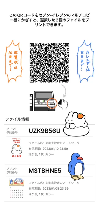 【ネットプリント】
2023年のカレンダーと年賀状をセブンイレブンのネットプリントで印刷できます!

カレンダーは1/8まで
年賀状は1/10まで!

よければ印刷してみてね! 