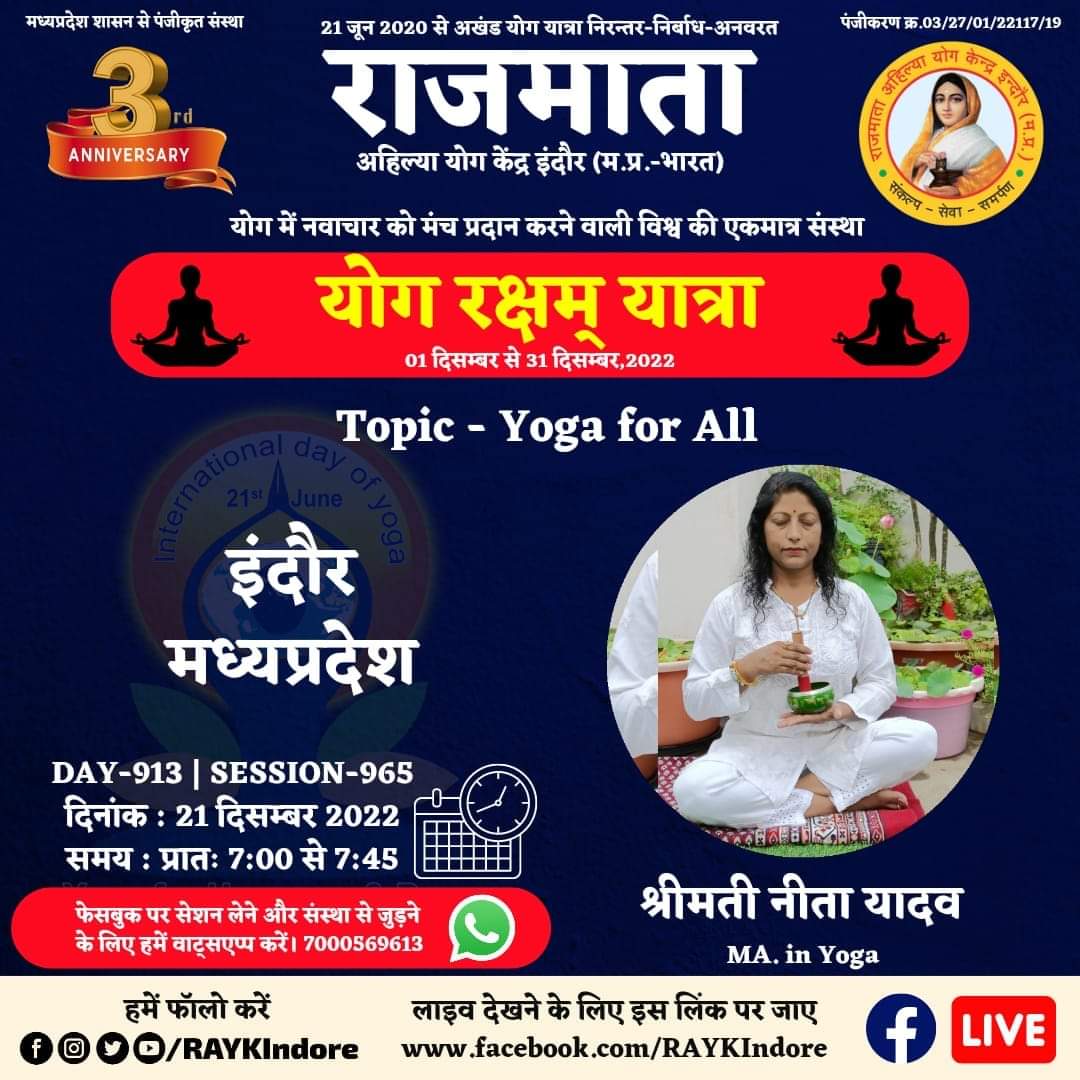 DAY 913 - Session 965
श्रीमती नीता यादव
MA. in Yoga
21 December 2022 । 7:00 AM.
इंदौर-मध्यप्रदेश
Yoga for All
#RAYKIndore
#MyLifeMyYoga
#निरंतर_निर्बाध_अनवरत
#अखण्ड_योग_यात्रा
#2_वर्ष_योग_यात्रा_के
wa.me/917000569613
<a href="/PMOIndia/">PMO India</a>
<a href="/moayush/">Ministry of Ayush</a>