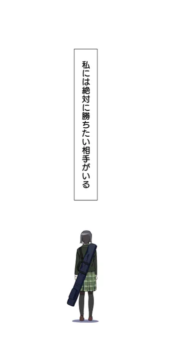 転生してもライバルが気になる剣道少女の話(1/14)
#漫画が読めるハッシュタグ #PR 