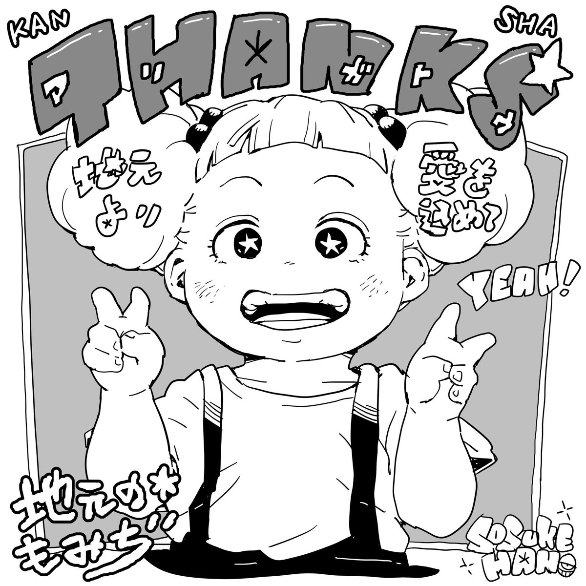 インスタでもみぢのファンアートを描いていただきました🍁
ただRT的な…リポストの仕組みが全くわからず、検索したら「下手すると失礼だよ」という恐ろしい情報しか出てこなかったので、怯えながらこれを描かせていただきました✍️
全ファンアート、本当に嬉しいです。ありがとうございます😊