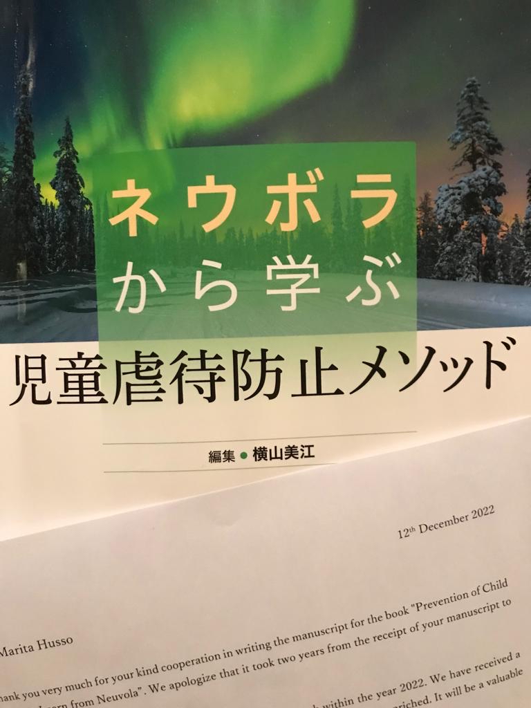 Suomalaisten väkivaltainterventioiden, instituutioiden ja palvelujärjestelmien tutkimus kiinnostaa maailmalla. <a href="/EraseGbv/">EraseGBV</a> -hankkeen satoa nyt myös japaniksi @TampereUniSOC