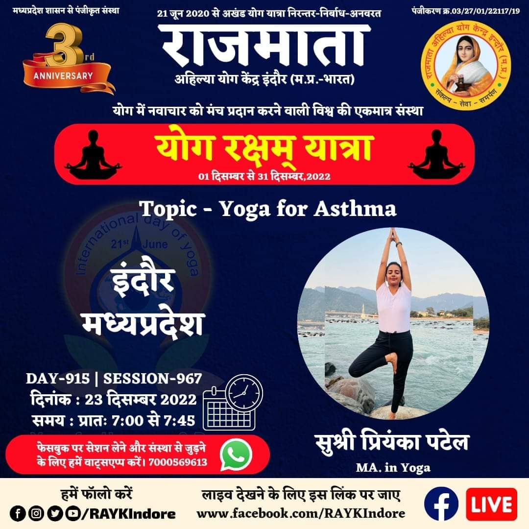 DAY 915 - Session 967
श्री प्रियंका पटेल
MA. in Yoga
23 December 2022 । 7:00 AM.
इंदौर-मध्यप्रदेश
Yoga for Asthama
#RAYKIndore
#MyLifeMyYoga
#निरंतर_निर्बाध_अनवरत
#अखण्ड_योग_यात्रा
#2_वर्ष_योग_यात्रा_के
wa.me/917000569613
<a href="/PMOIndia/">PMO India</a>
<a href="/moayush/">Ministry of Ayush</a>