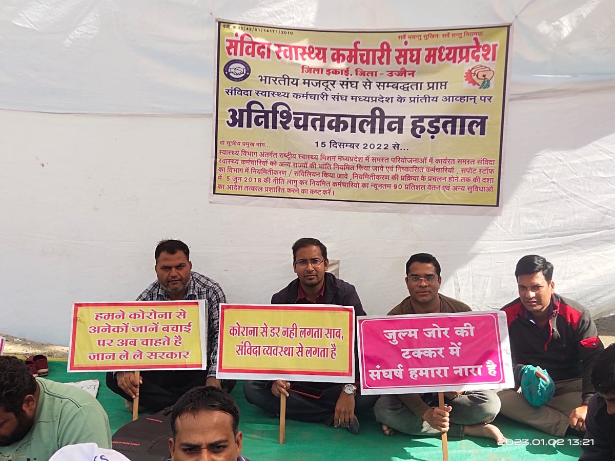 <a href="/OfficeOfKNath/">Kamal Nath</a> कौन कहता है कि हमारे प्रदेश के मुखिया <a href="/ChouhanShivraj/">Shivraj Singh Chouhan</a> संवेदनशील हैं ❓
यदि संवेदनशील है तो फिर #कोरोना_योद्धा #संविदा_स्वास्थ्य_कर्मचारी जो कि अपनी न्यायोचित मांगो को लेकर 19 दिन से आंदोलनरत तो उनकी मांगो पर संज्ञान क्यों नहीं ले रहे।
<a href="/DrPRChoudhary/">Dr. Prabhuram Choudhary</a>
<a href="/OfficeOfKNath/">Kamal Nath</a>
<a href="/ZeeMPCG/">Zee MP-Chhattisgarh</a>
<a href="/INCMP/">MP Congress</a>