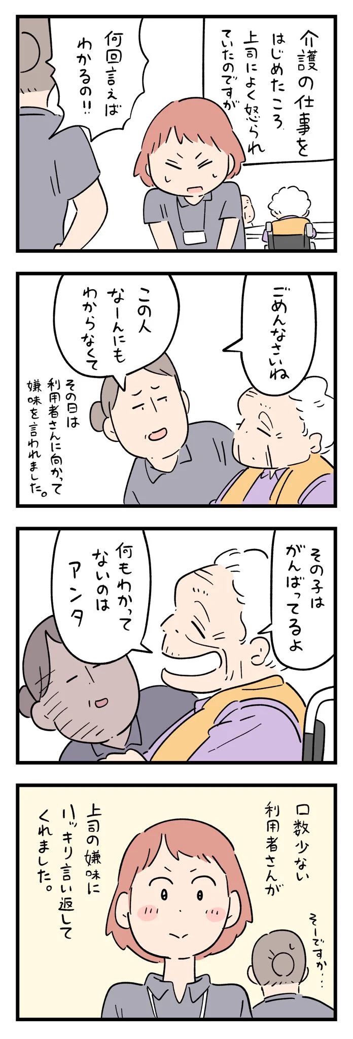 利用者さんはちゃんとよく見てくれていた･･･！お年寄りに関するとっても素敵なエピソード！