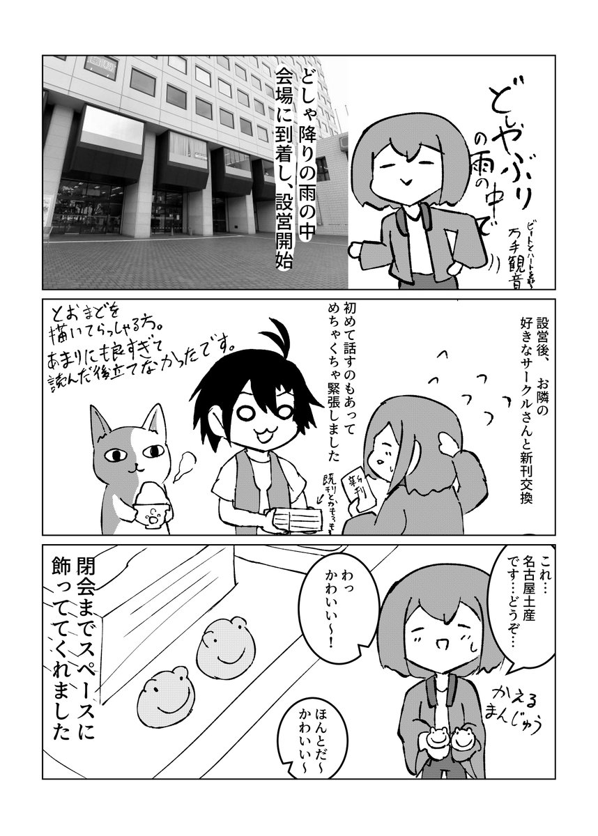 今更過ぎる歌姫庭園レポ漫画です。

新刊交換編① 