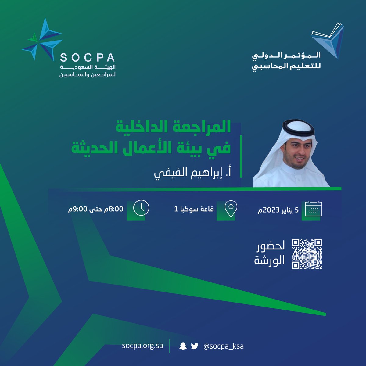 socpa_ksa's tweet photo. شاركنا في فعاليات #المؤتمر_الدولي_للتعليم_المحاسبي
وأحضر ورش العمل "عن بُعد".

💡| المراجعة الداخلية في بيئة الأعمال الحديثة
🔗| https://t.co/lPrnDACOJM

💡| مراجعة الحسابات في ظل البيئة الرقمية
🔗| https://t.co/fFemE65uY2 https://t.co/Vo1J5cr18n