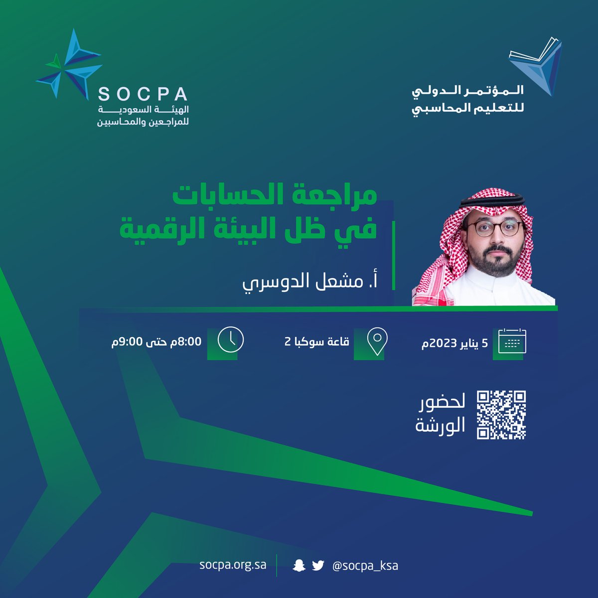 socpa_ksa's tweet photo. شاركنا في فعاليات #المؤتمر_الدولي_للتعليم_المحاسبي
وأحضر ورش العمل "عن بُعد".

💡| المراجعة الداخلية في بيئة الأعمال الحديثة
🔗| https://t.co/lPrnDACOJM

💡| مراجعة الحسابات في ظل البيئة الرقمية
🔗| https://t.co/fFemE65uY2 https://t.co/Vo1J5cr18n