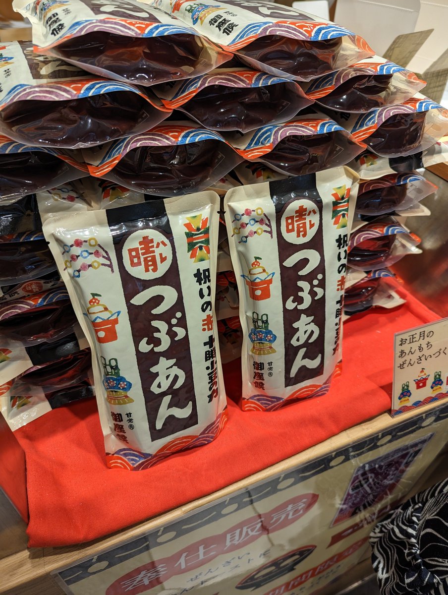 あんこは悩んだけどスルー😑