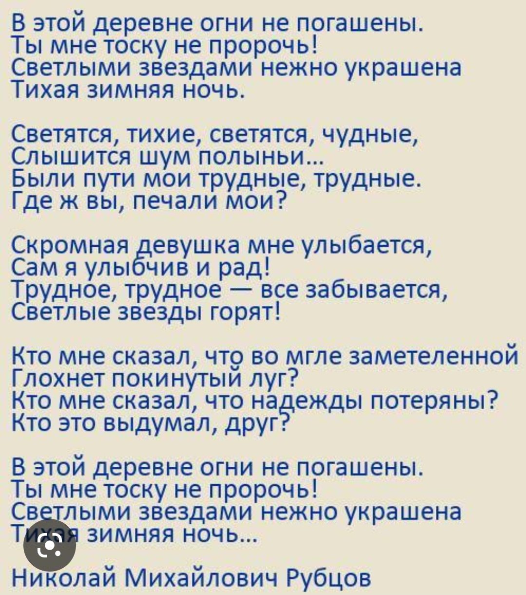 В этой деревне огни не погашены текст