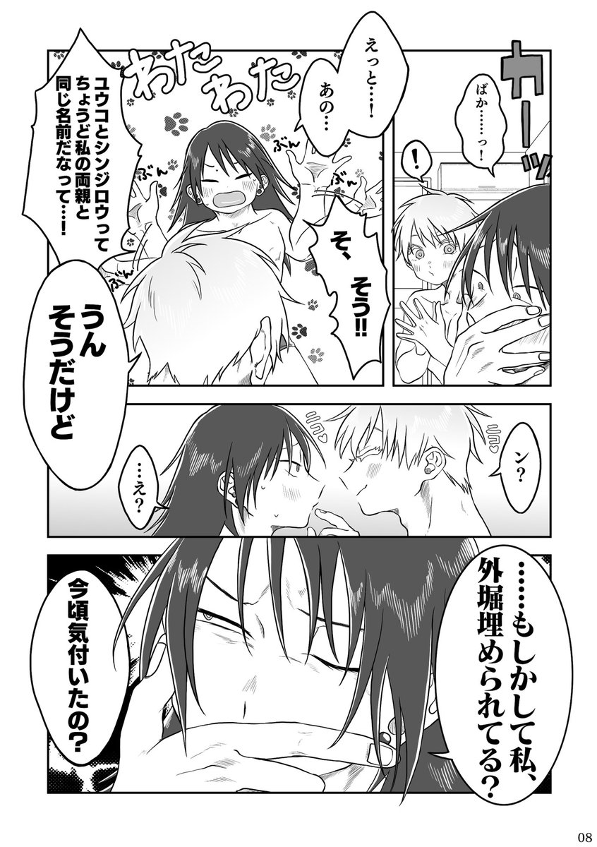 【五夏】恋人の交友関係が気になる男と、手放すつもりは毛頭ない男 (2/2) 