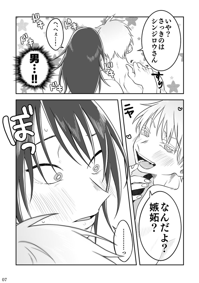 【五夏】恋人の交友関係が気になる男と、手放すつもりは毛頭ない男 (2/2) 
