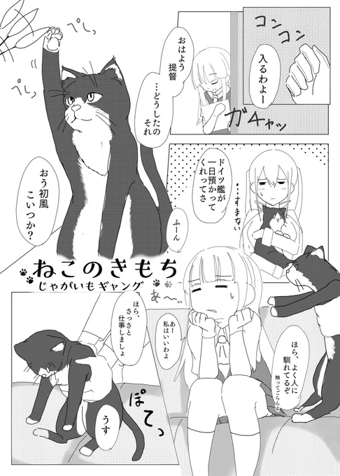 猫を預かった提督と初風の話(1/2) 