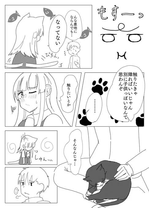 猫を預かった提督と初風の話(2/2) 