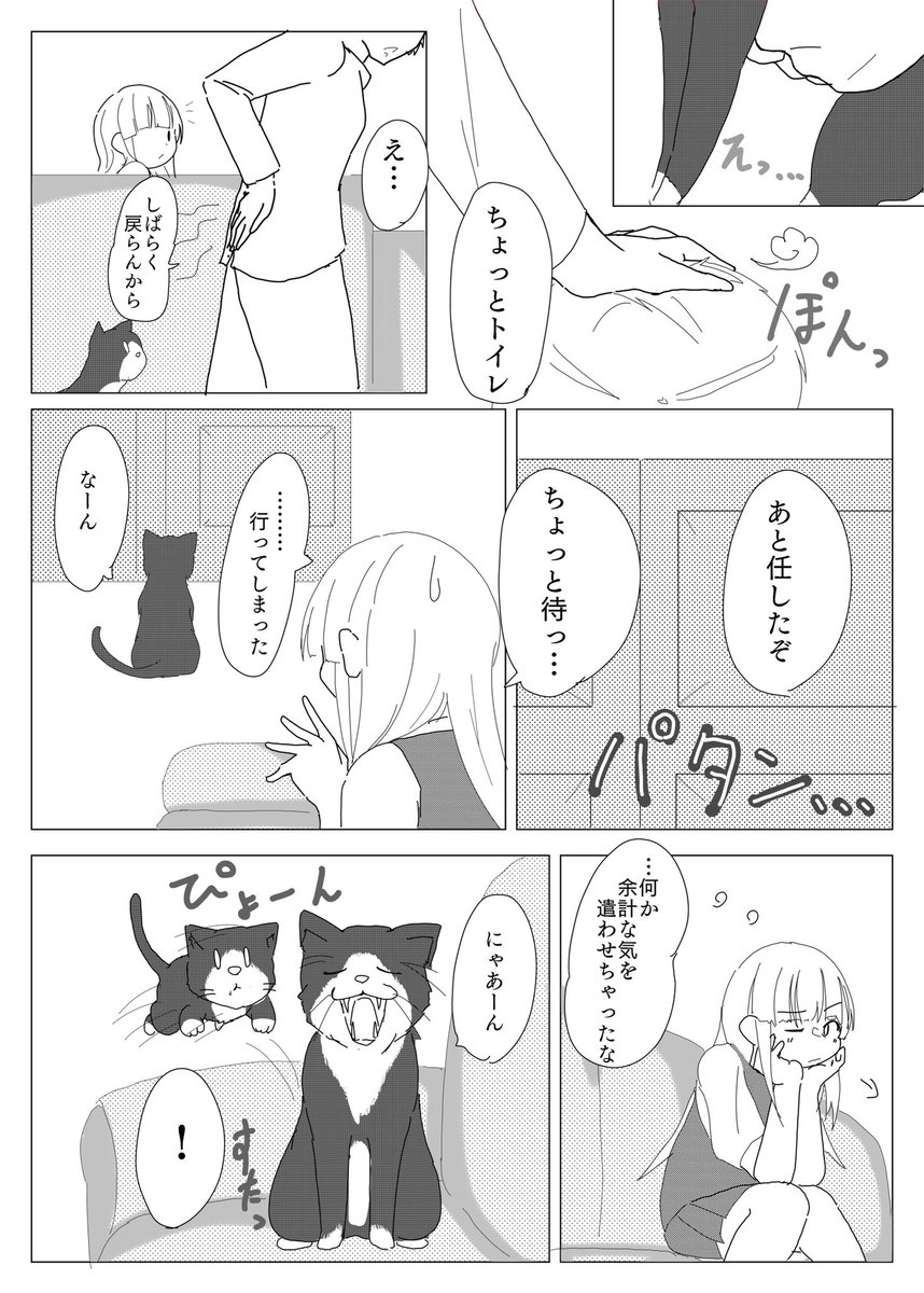 猫を預かった提督と初風の話(2/2) 