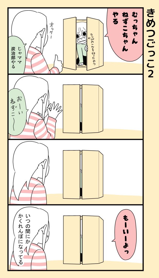 #育児漫画 