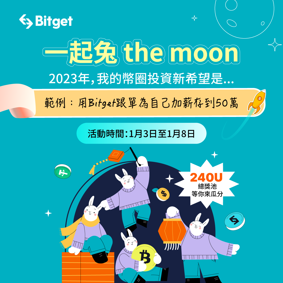 BitgetTC's tweet photo. 迎接新的一年，你是否許下了新年新希望？😊
說出你的幣圈投資新希望就有機會瓜分240U💰

⏰ 活動時間：1月3日至8日
🎁 獎項：臉書、推特各抽5人，共10人瓜分240U體驗金
📌 參加辦法：
1. 追蹤此帳號、臉書（https://t.co/4cOutGWQw0）
2. 轉推並於轉推中寫下幣圈投資新希望

祝你順利達成希望🙌 https://t.co/0jukFiot90
