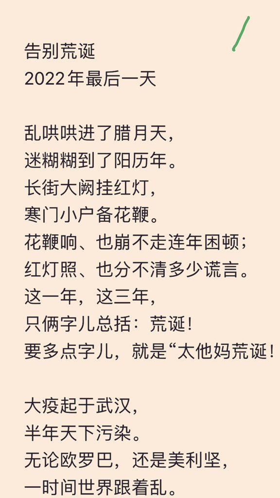 ZhangDong_SCH's tweet photo. 京城某大学某教授用最犀利调侃言辞对最荒诞的2022年所做的最全面的总结。此诗虽已遭封杀，但已传遍江南北。 https://t.co/BzdjJCbfHL