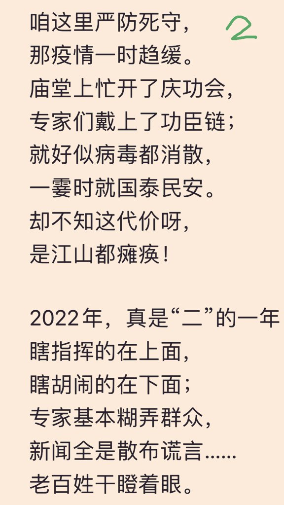 ZhangDong_SCH's tweet photo. 京城某大学某教授用最犀利调侃言辞对最荒诞的2022年所做的最全面的总结。此诗虽已遭封杀，但已传遍江南北。 https://t.co/BzdjJCbfHL